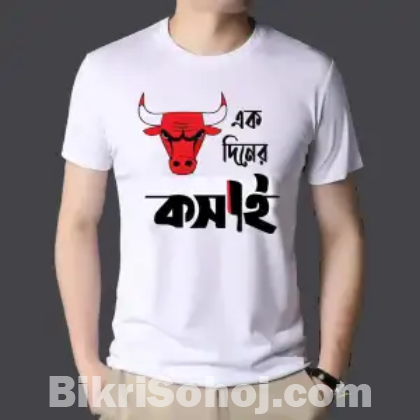কোরবানির টি-শার্ট 